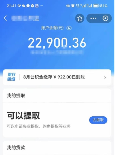 祁东封存了如何取钱公积金（封存了还能提取公积金吗）